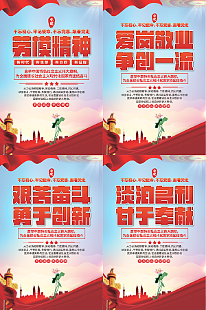 劳模精神党建海报系列