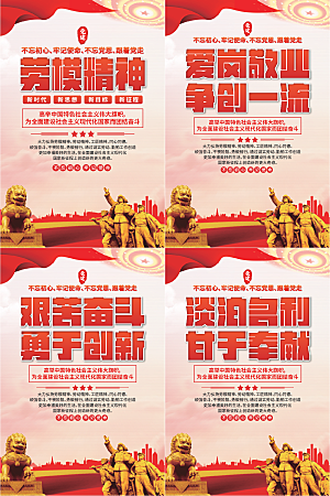 劳模精神党建海报系列