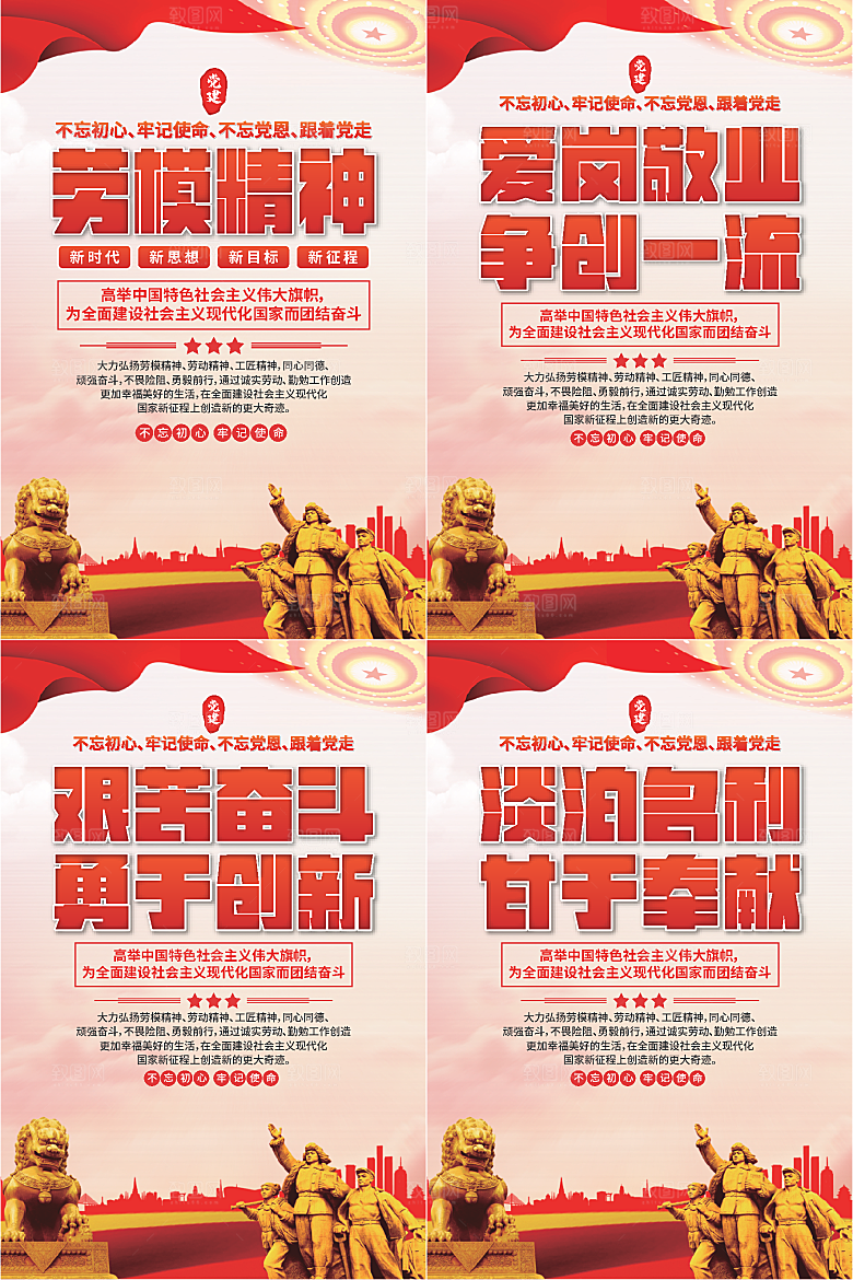 劳模精神党建海报系列
