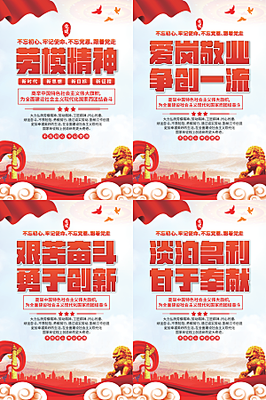 劳模精神党建海报系列