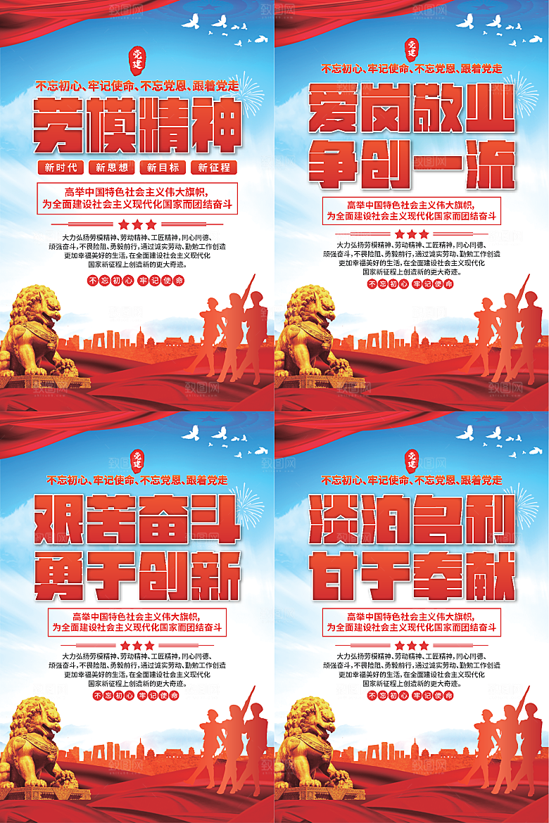 劳模精神党建海报系列