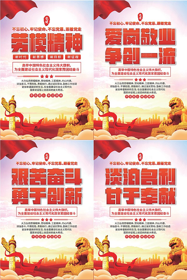 劳模精神党建海报系列