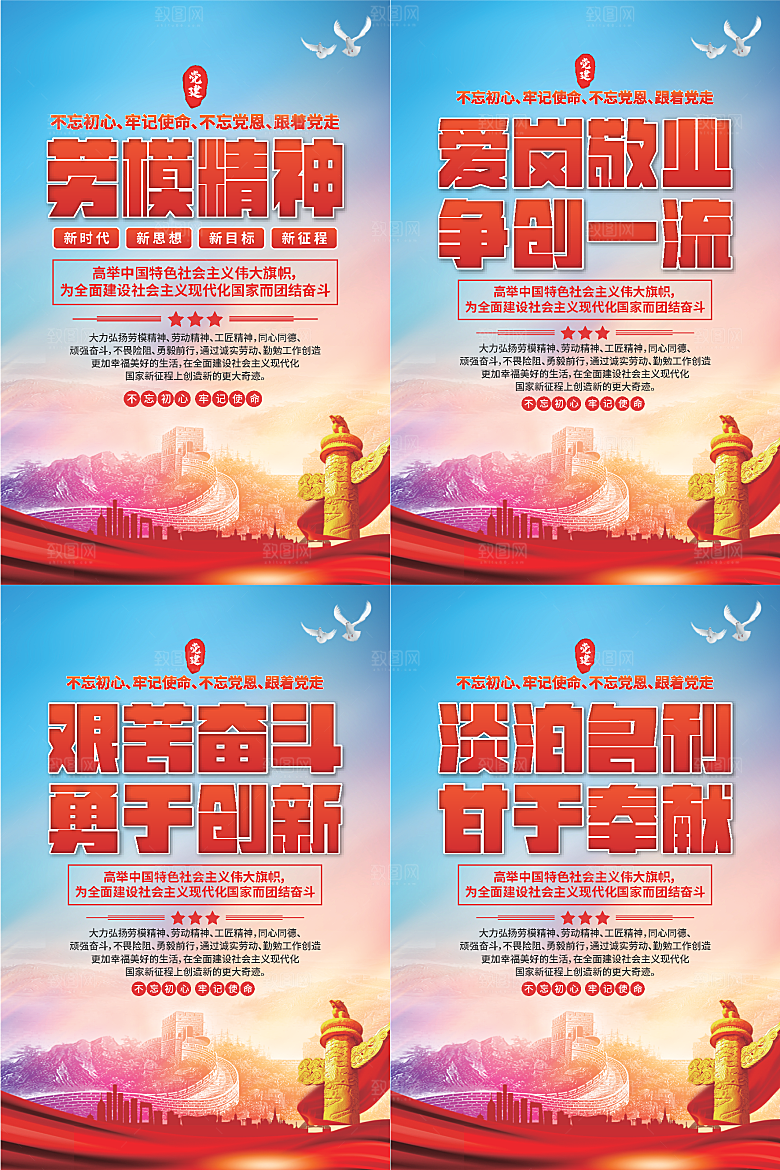 劳模精神党建海报系列
