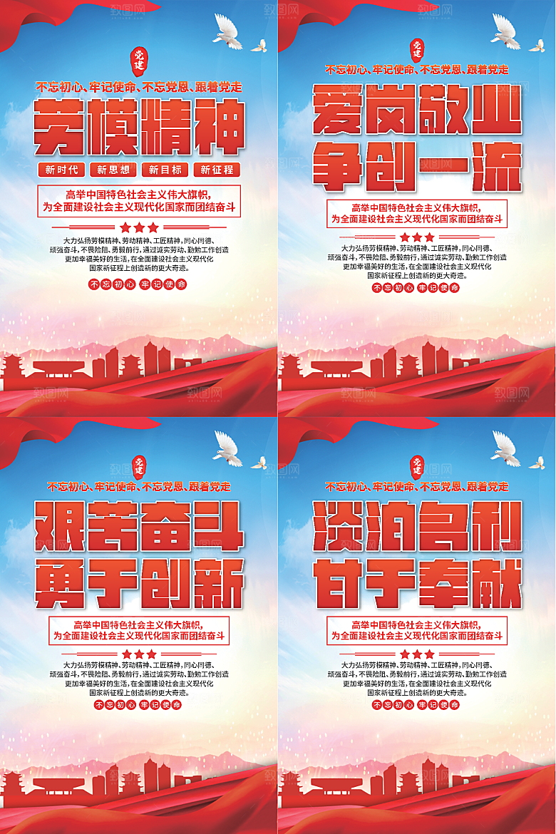 劳模精神党建海报系列