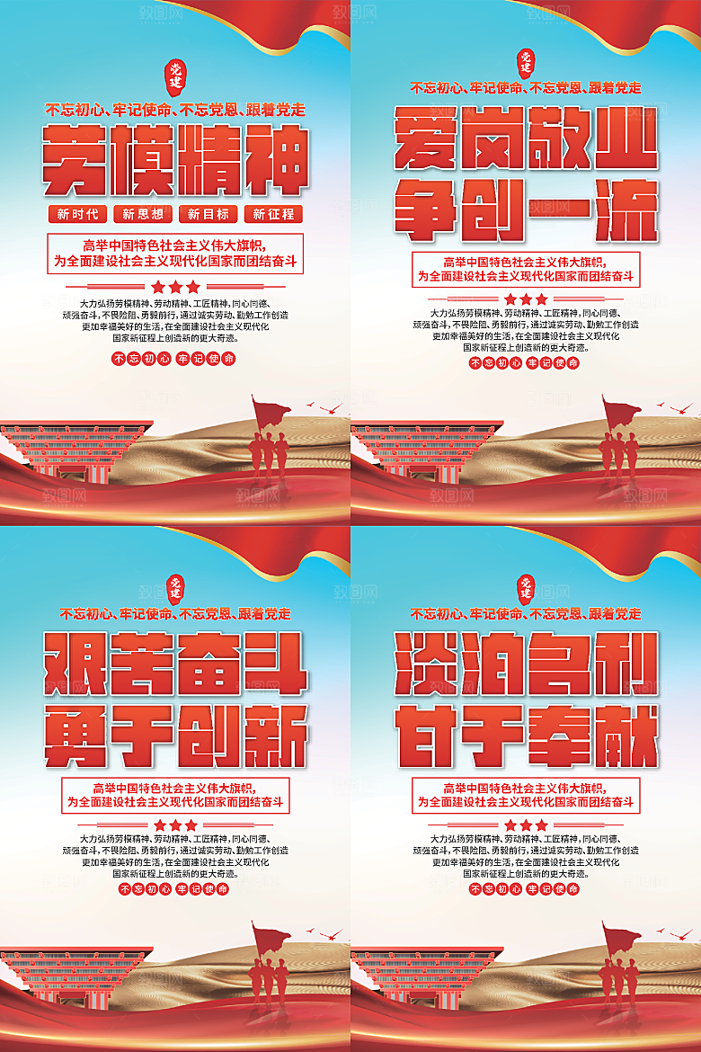劳模精神党建海报