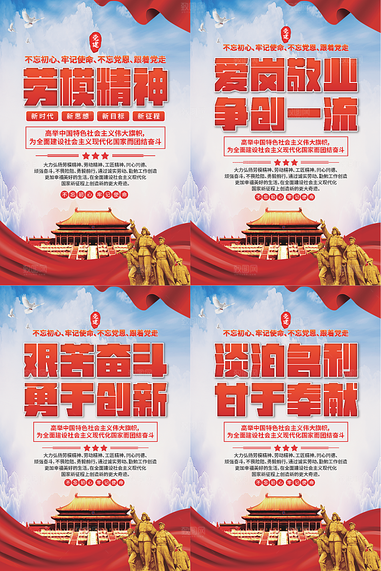 劳模精神党建海报