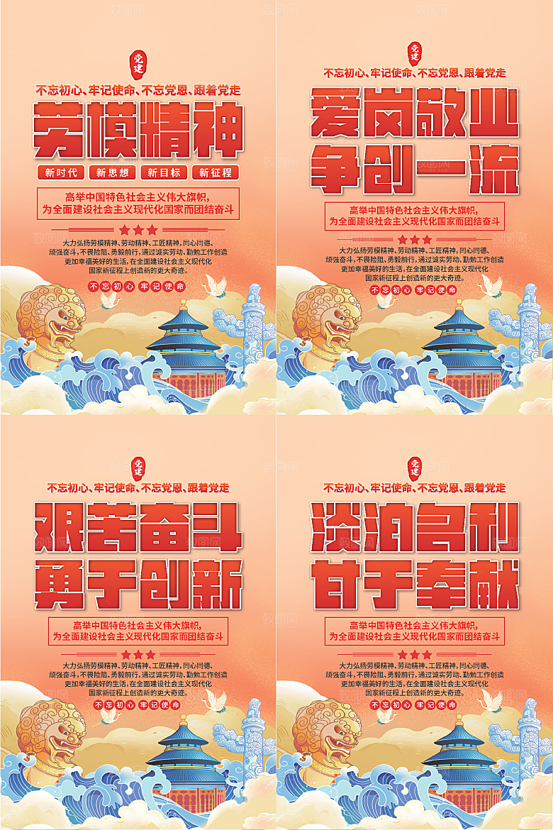 劳模精神党建海报