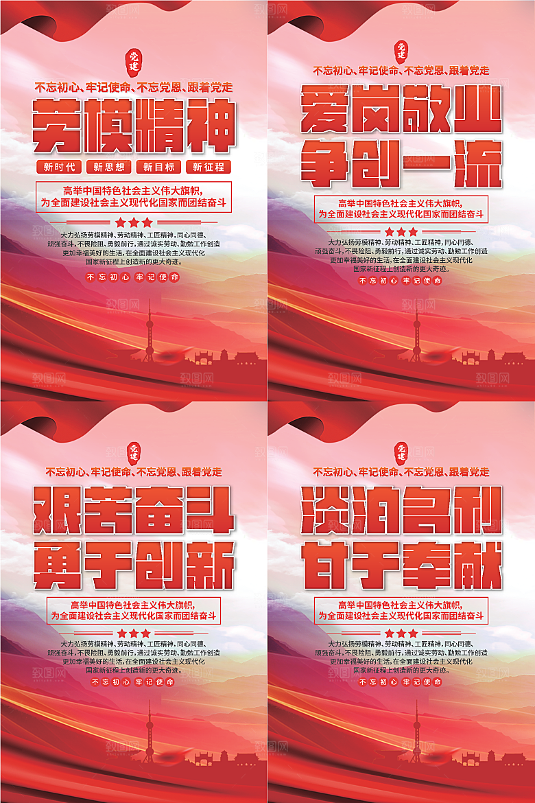 劳模精神党建海报