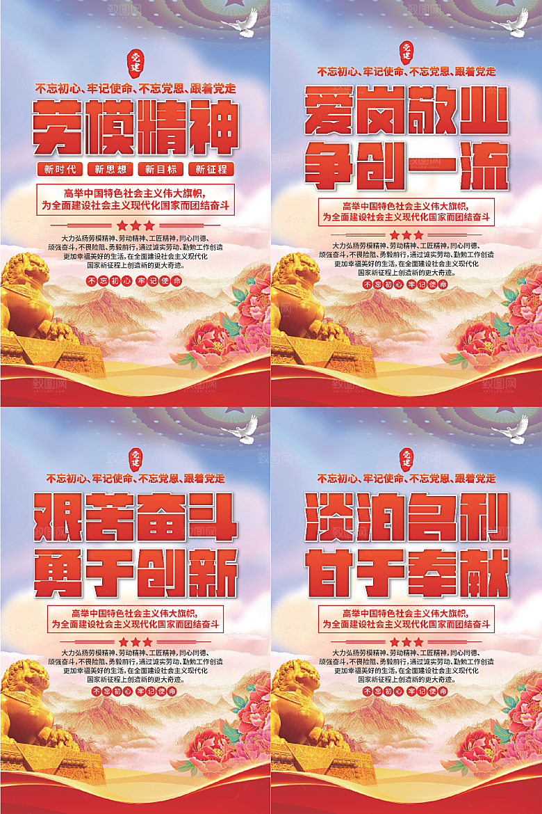 劳模精神党建海报