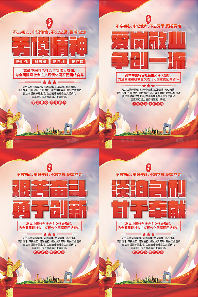 劳模精神党建海报