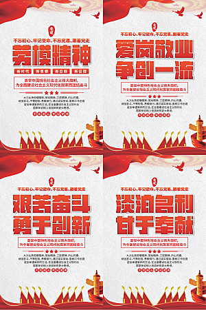 劳模精神党建海报