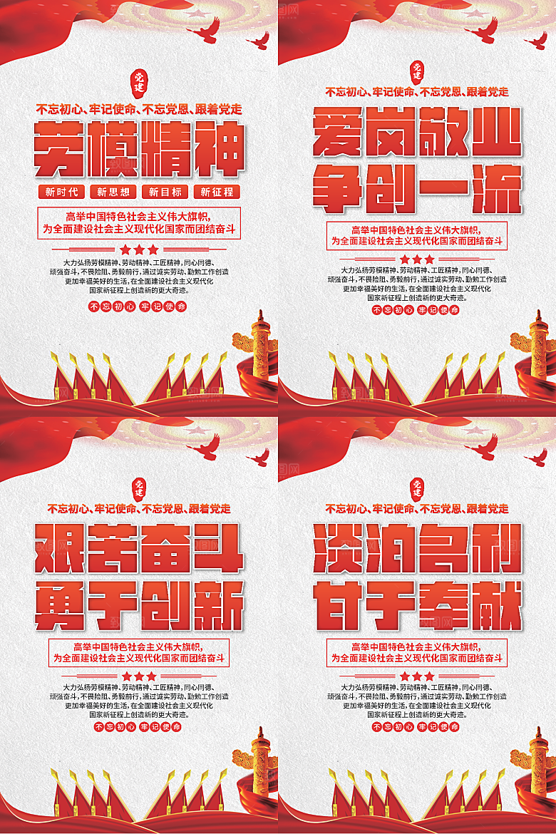 劳模精神党建海报