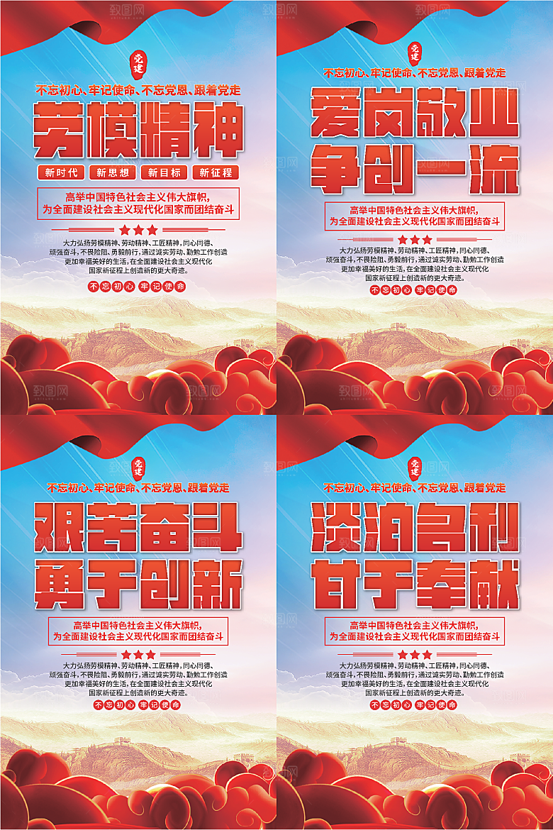 劳模精神党建海报