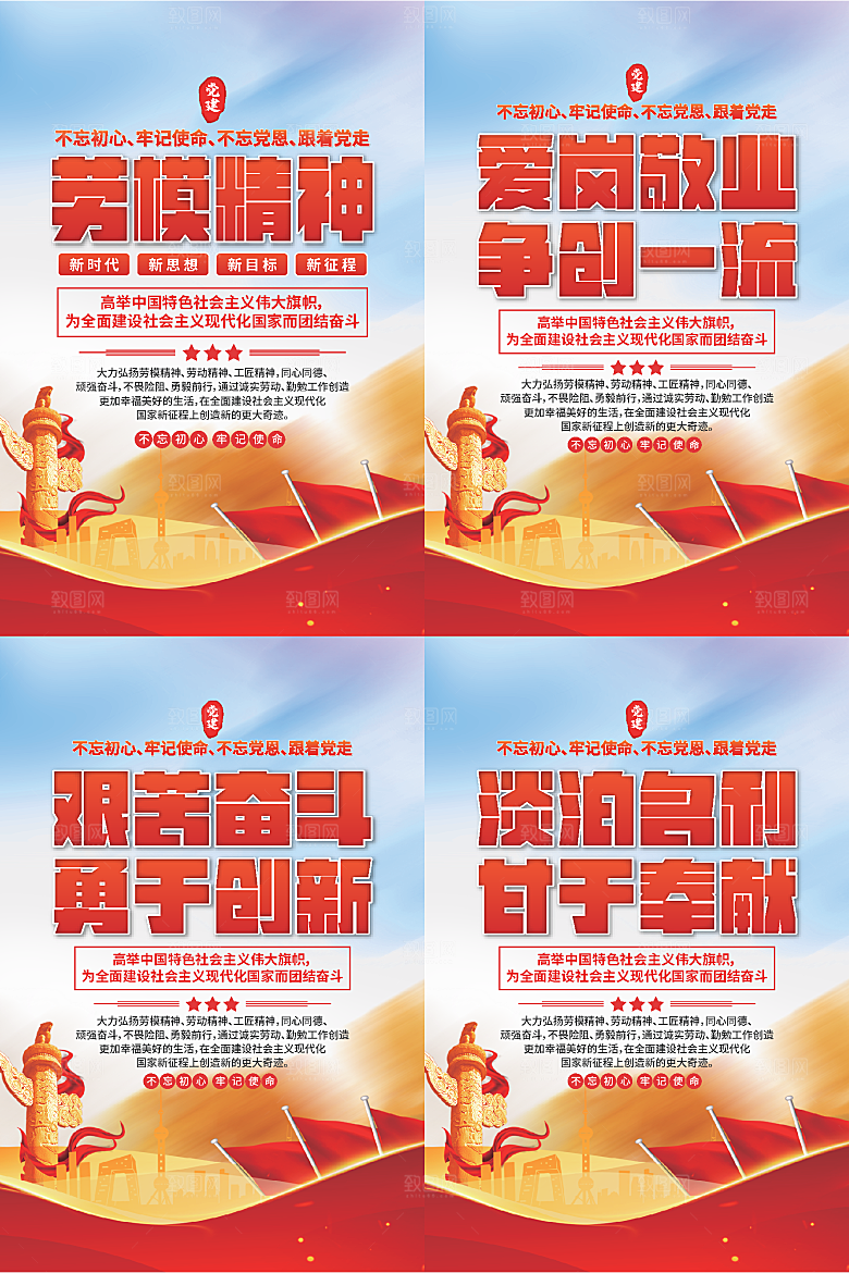 劳模精神党建海报