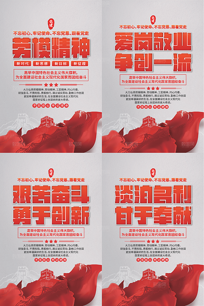 劳模精神党建海报