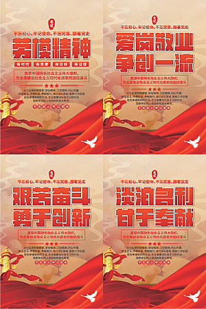 劳模精神党建海报