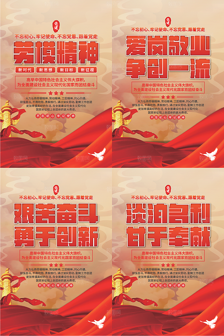 劳模精神党建海报