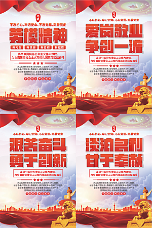 劳模精神党建海报