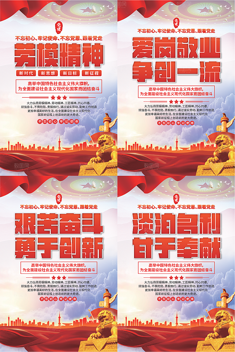 劳模精神党建海报