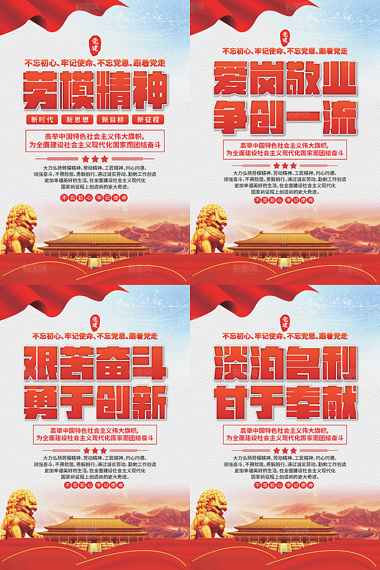 劳模精神党建海报