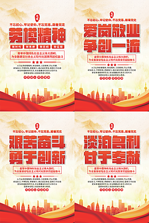 劳模精神党建海报