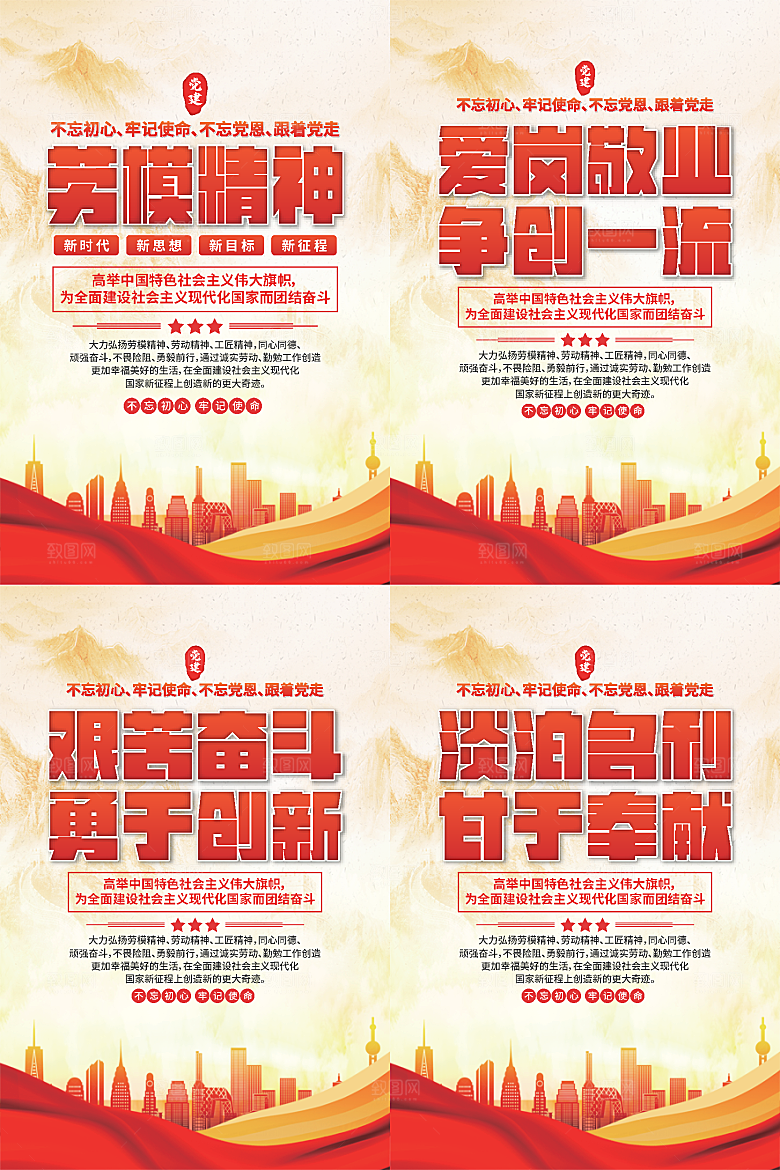 劳模精神党建海报