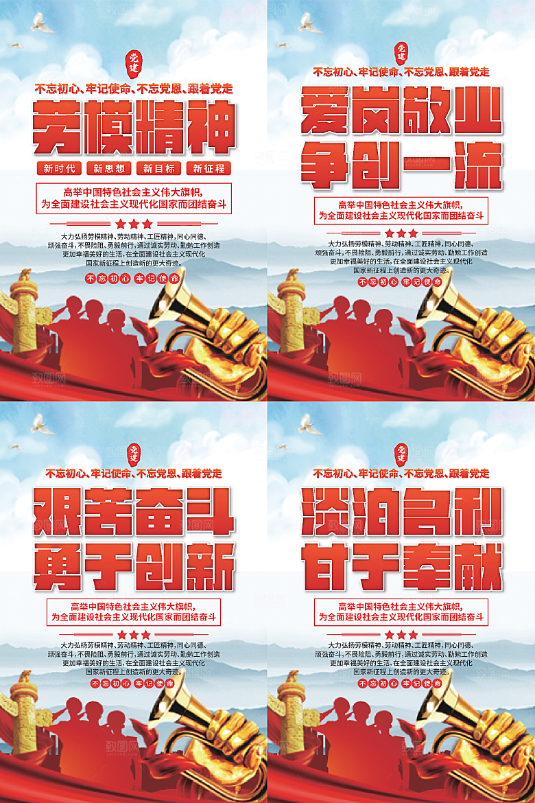 劳模精神党建海报