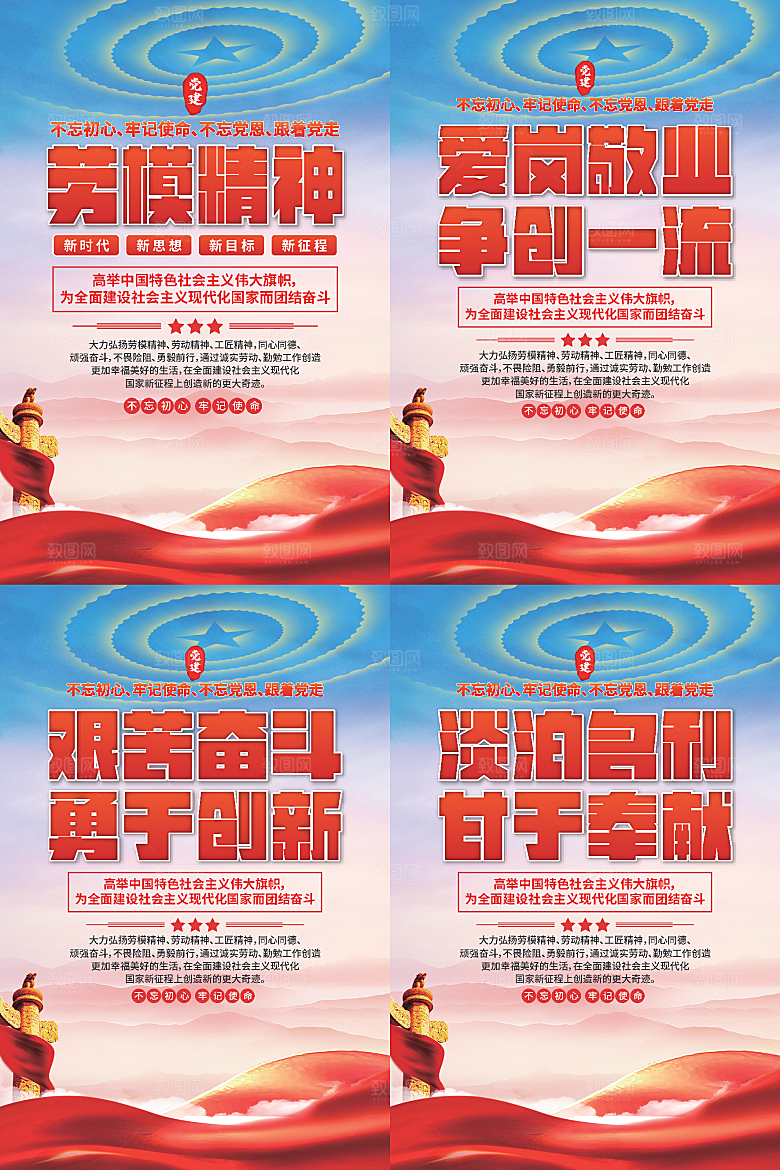 劳模精神党建海报