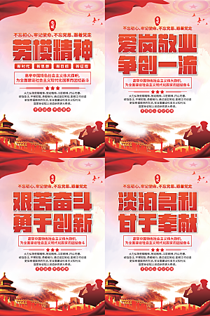 劳模精神党建海报