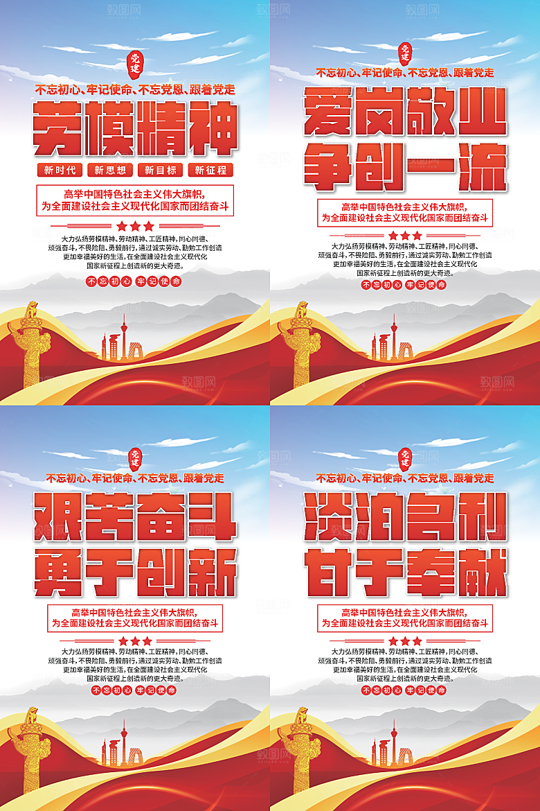 劳模精神党建海报