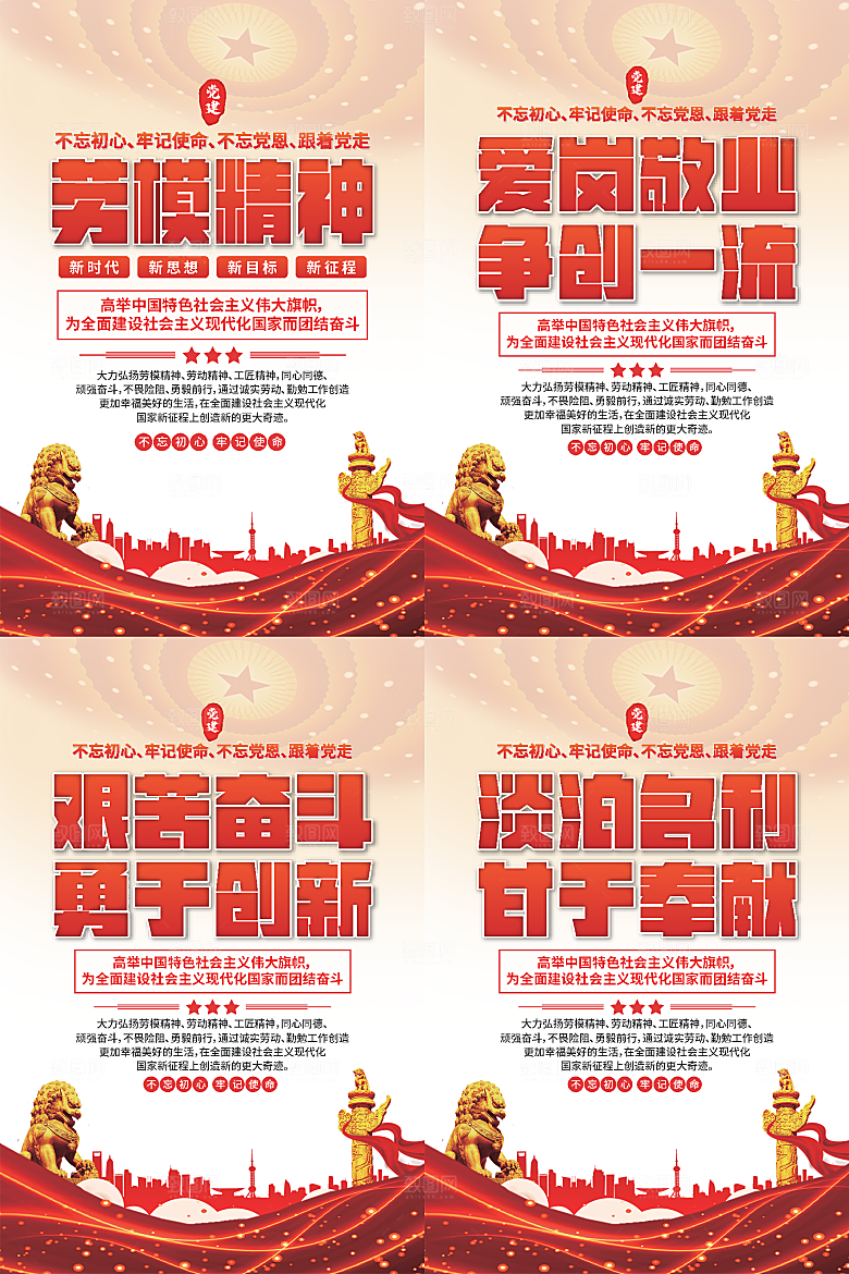 劳模精神党建海报