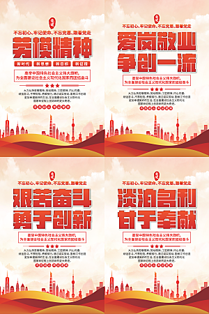 劳模精神党建海报系列