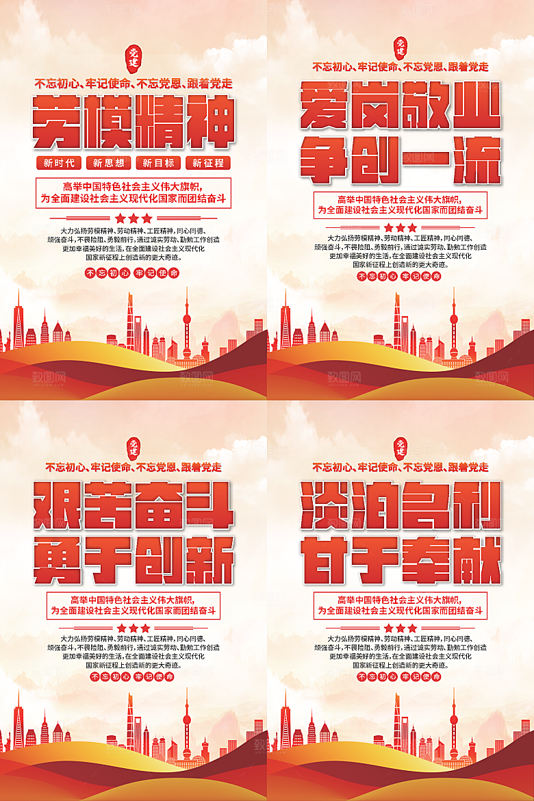 劳模精神党建海报系列