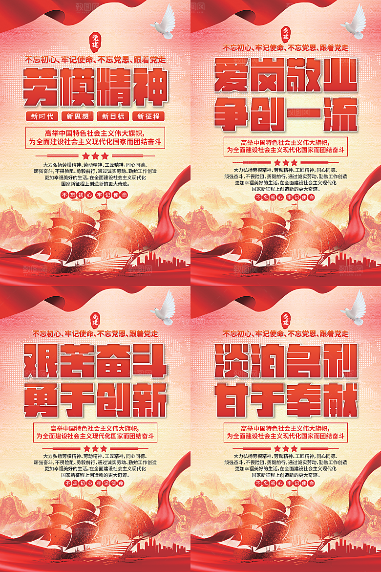 劳模精神党建海报系列
