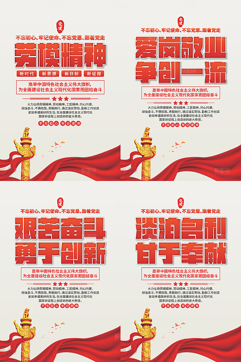 劳模精神党建海报系列