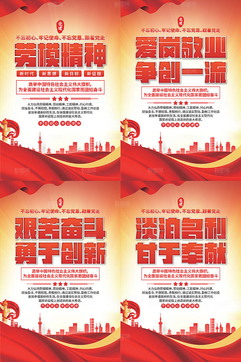 劳模精神党建海报系列