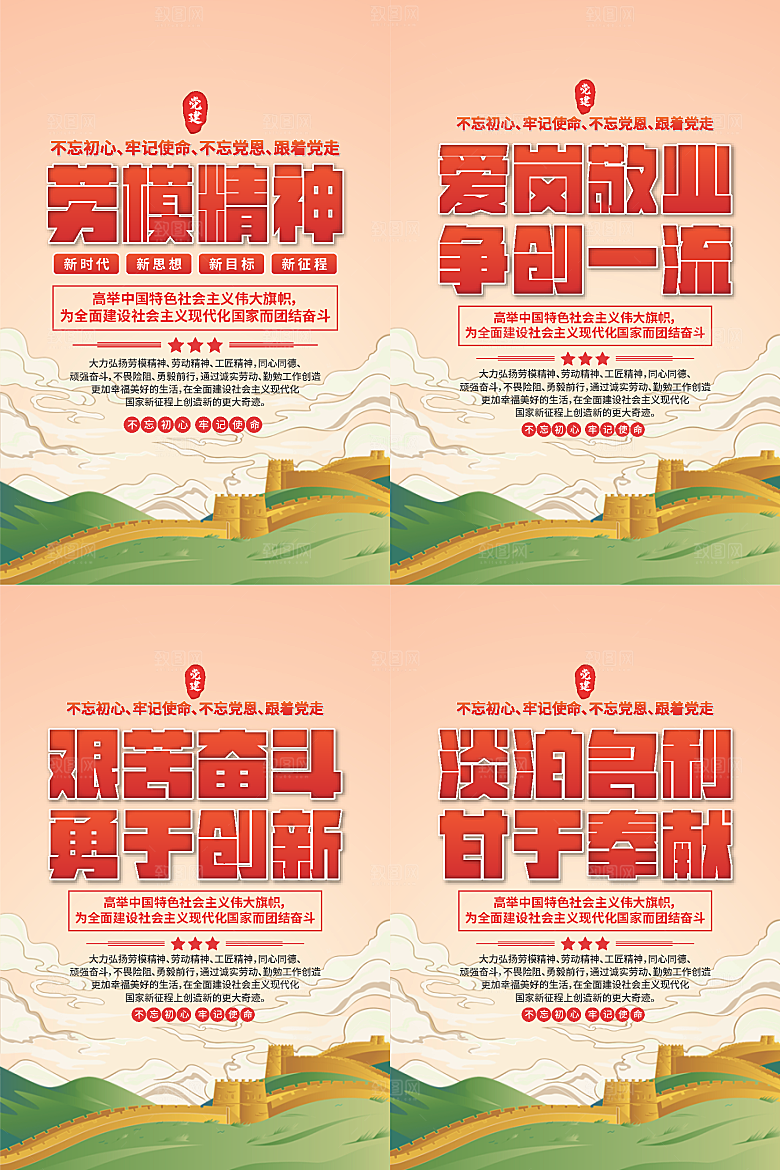 劳模精神党建海报系列
