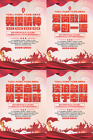 劳模精神党建海报系列