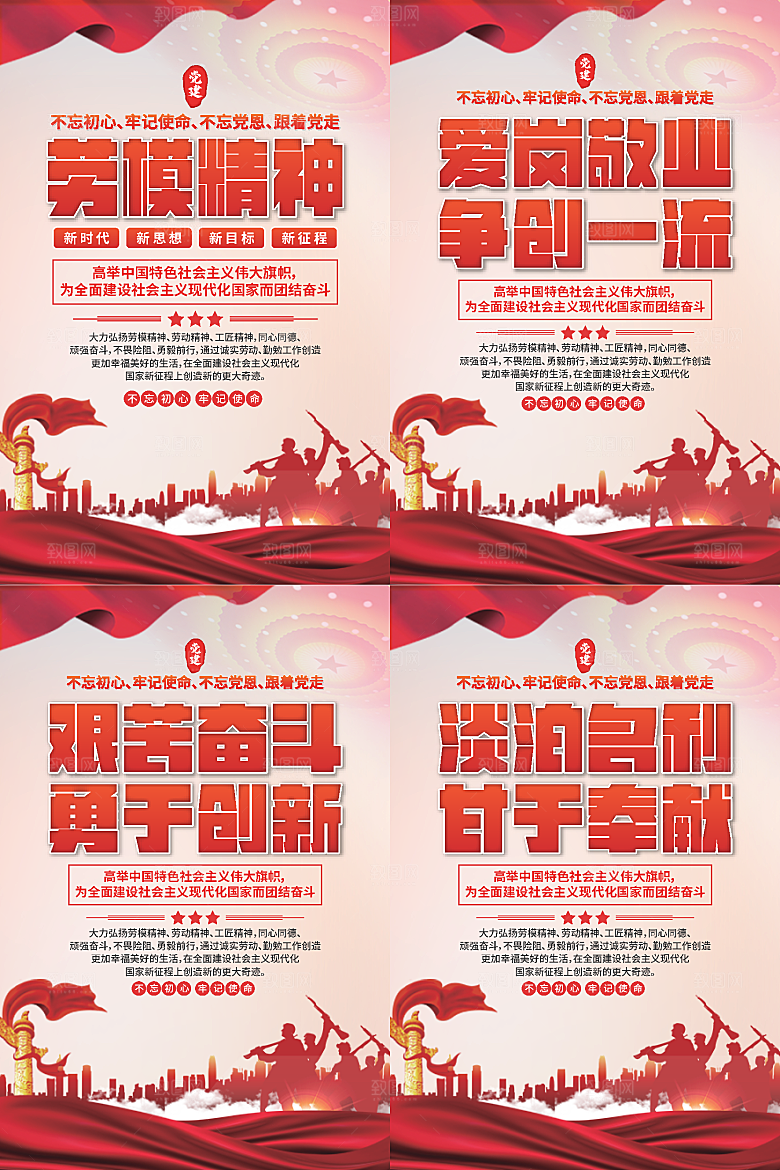 劳模精神党建海报系列