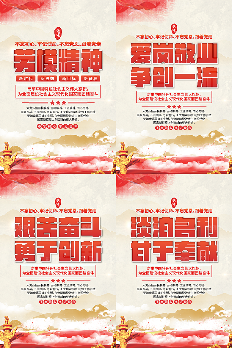 劳模精神党建海报系列