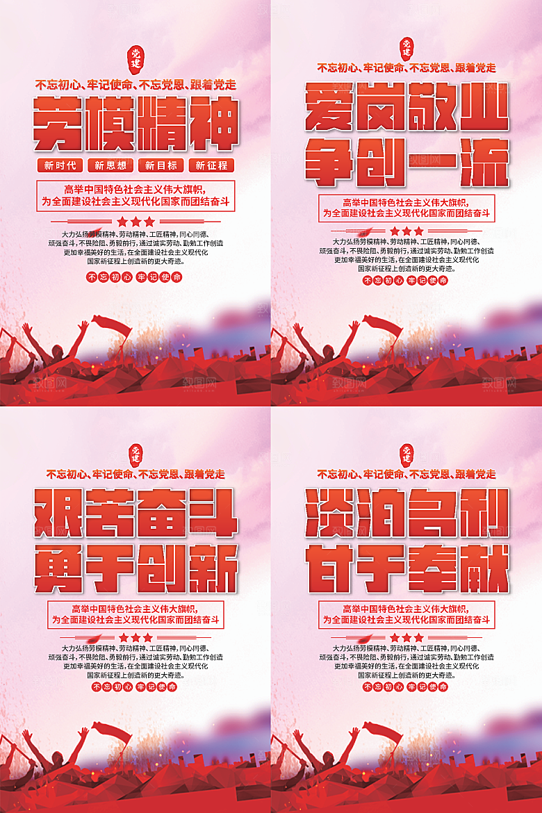 劳模精神党建海报系列