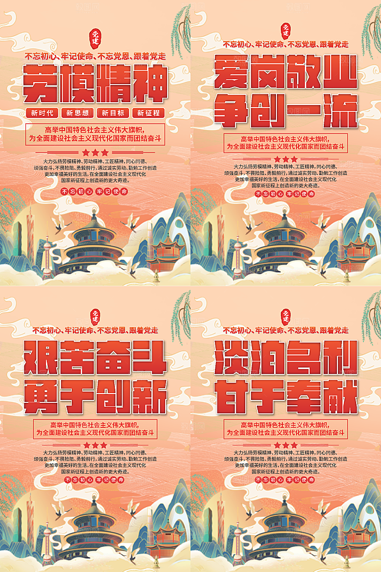 劳模精神党建海报系列