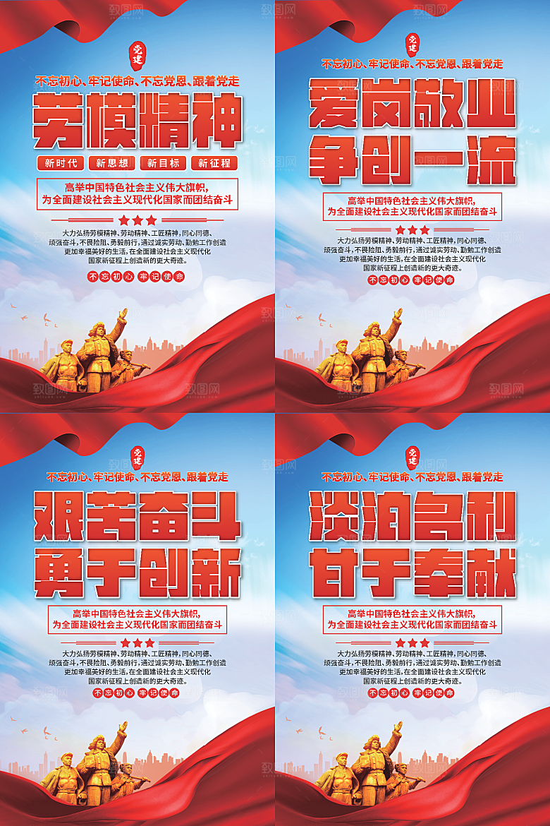 劳模精神党建海报系列