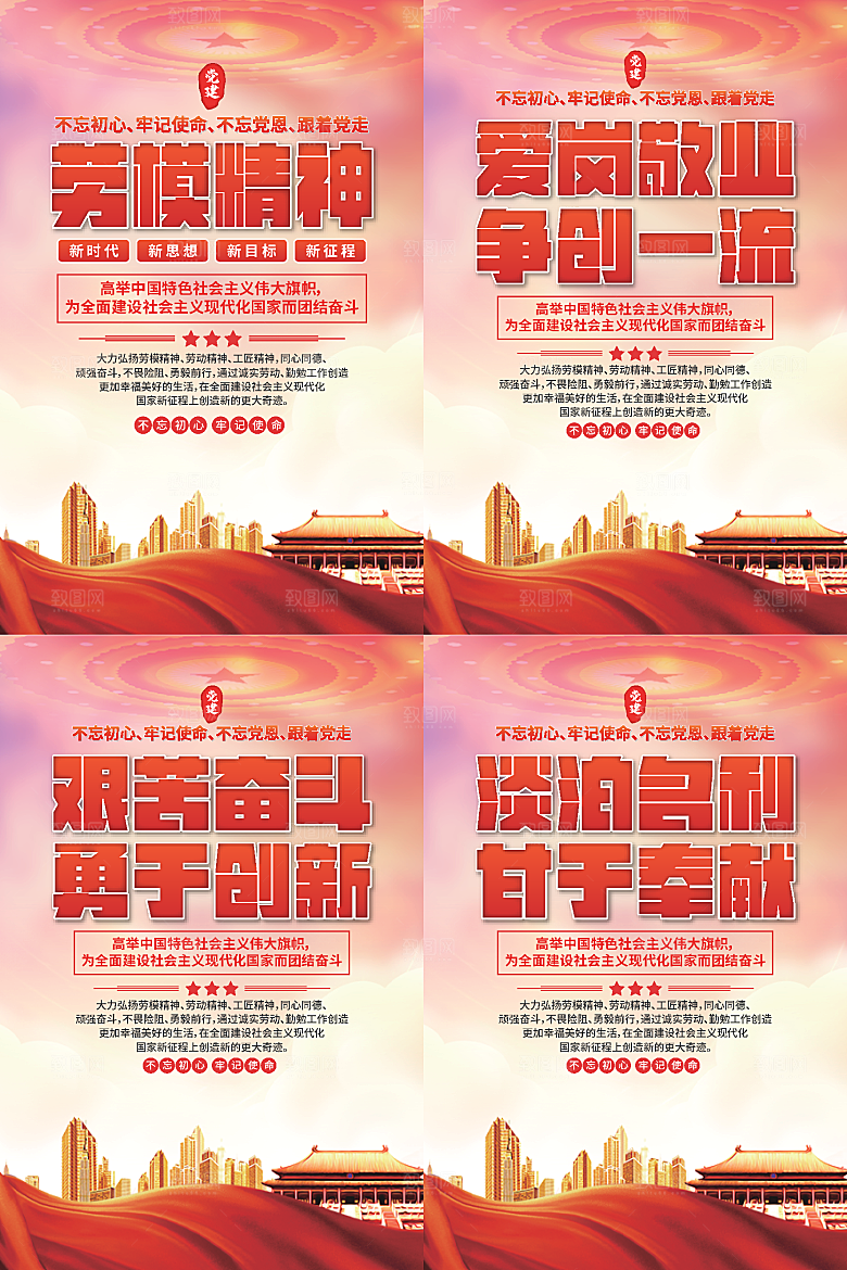 劳模精神党建海报系列