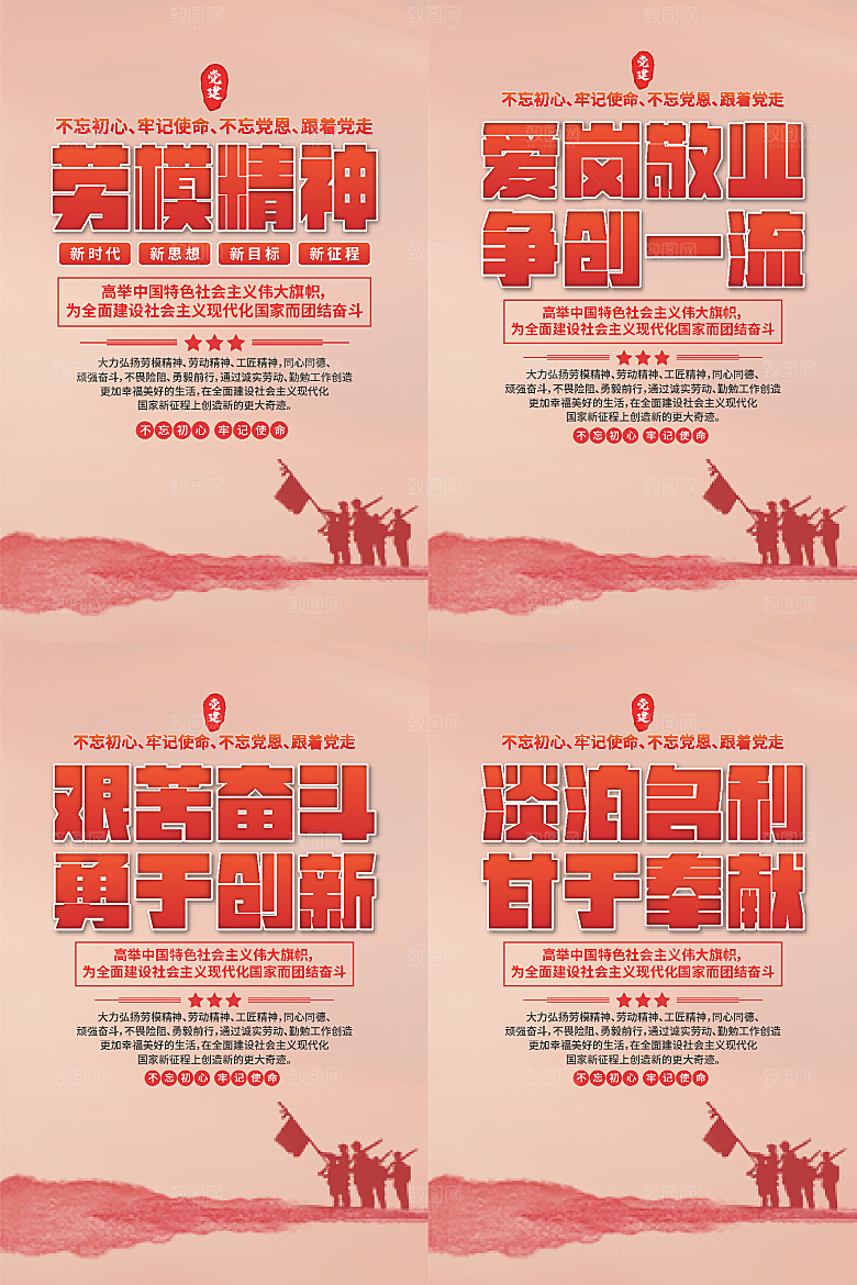 劳模精神党建海报系列