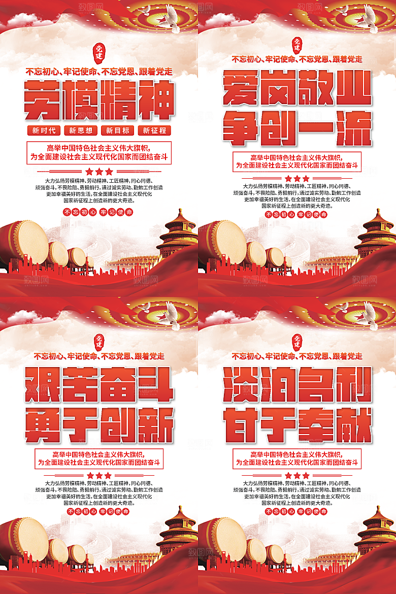 劳模精神党建海报系列
