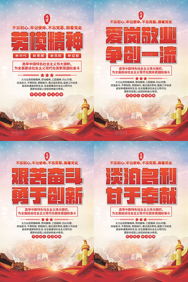 劳模精神党建海报系列