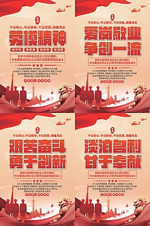 劳模精神党建海报系列