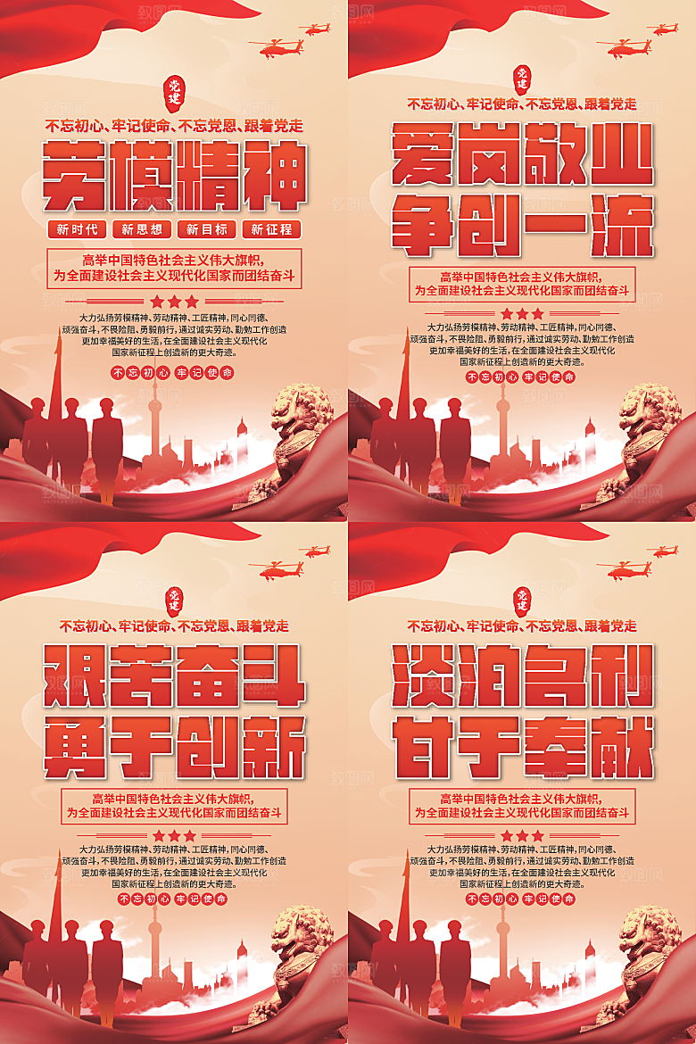 劳模精神党建海报系列
