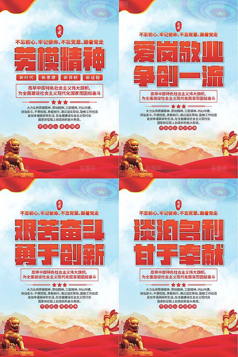 劳模精神党建海报